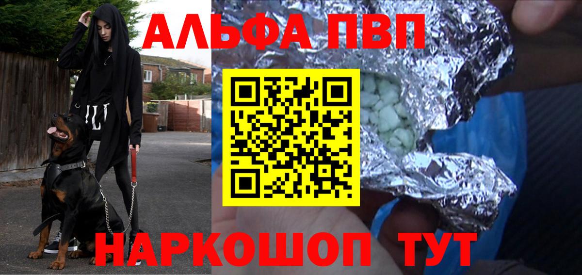 Alpha PVP VHQ  А ПВП Соль  Янаул  Вход с VPN  Альфа ПВП мука 