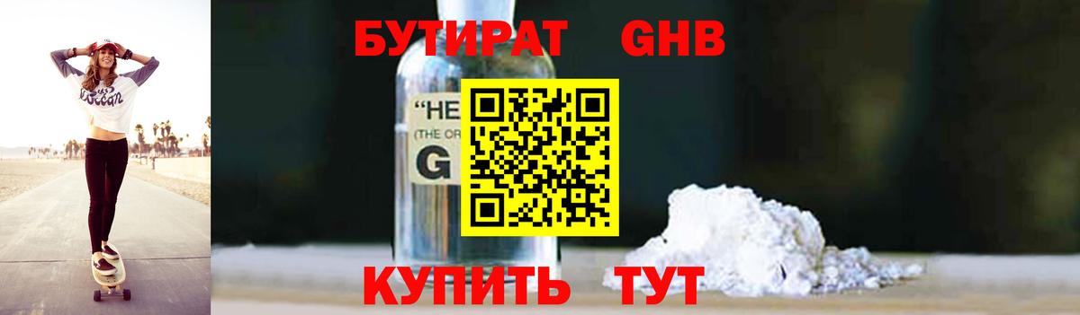 Янаул  Бутират  Вход с VPN  БУТИРАТ вода 