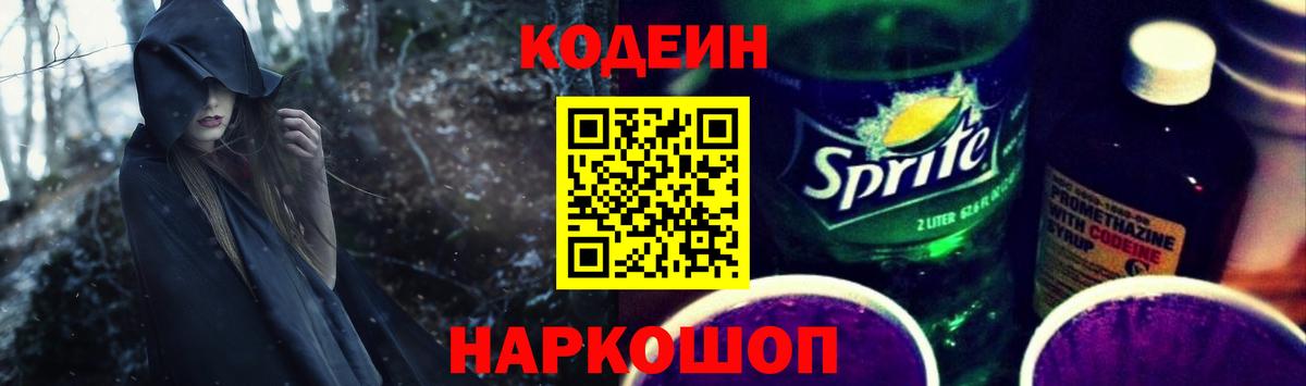 Codein Purple Drank  Вход с VPN  Янаул 