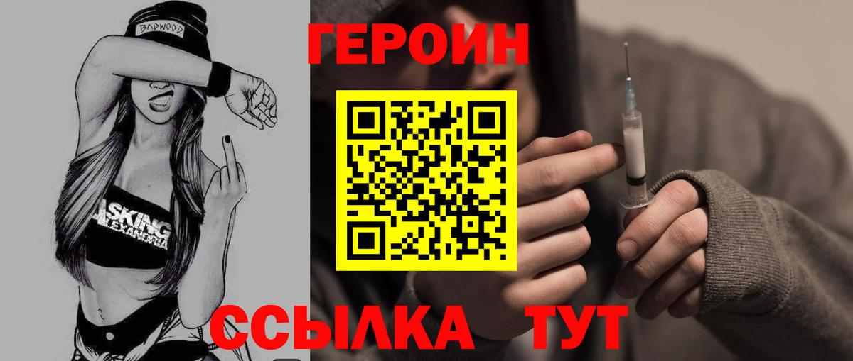 Героин хмурый  Вход с VPN  Янаул 