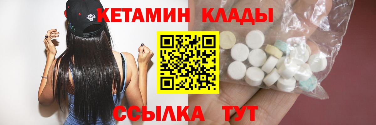 Янаул  КЕТАМИН VHQ  Вход с VPN  КЕТАМИН VHQ 