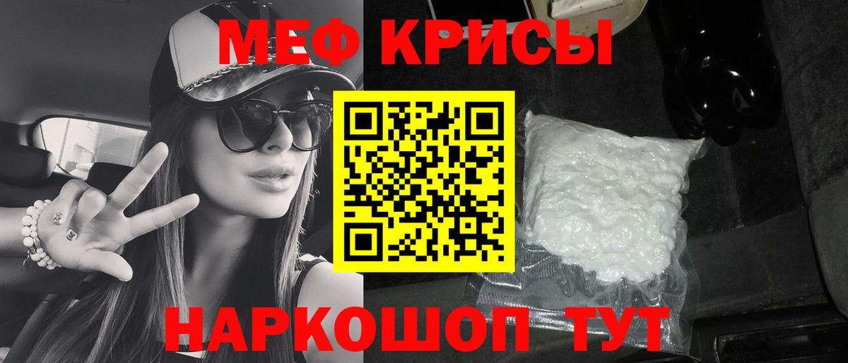 Меф мука Янаул