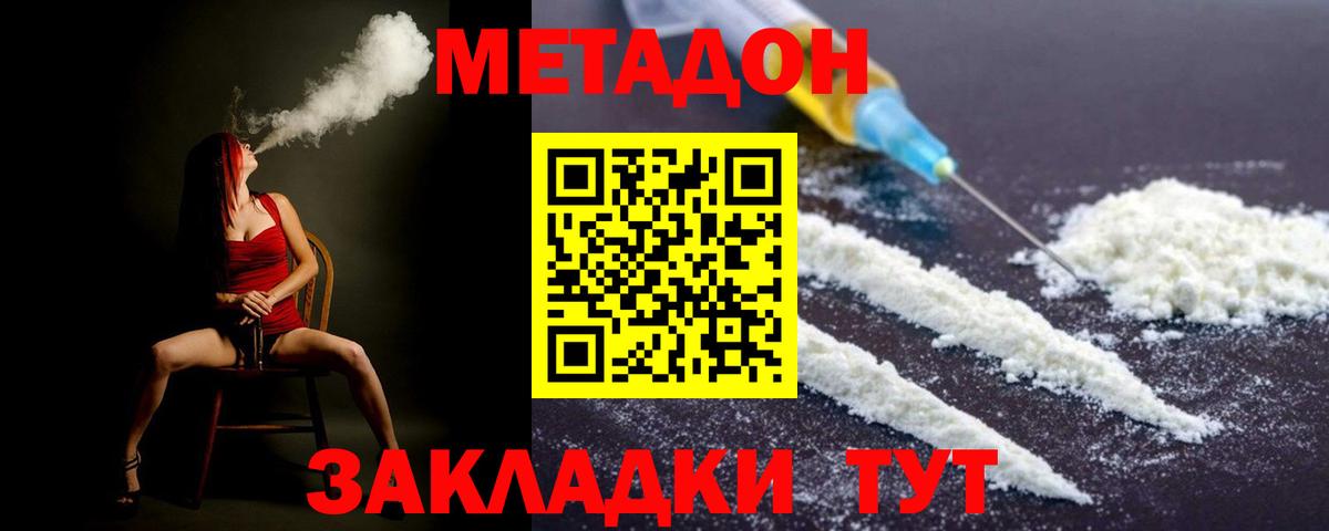 МЕТАДОН VHQ Янаул
