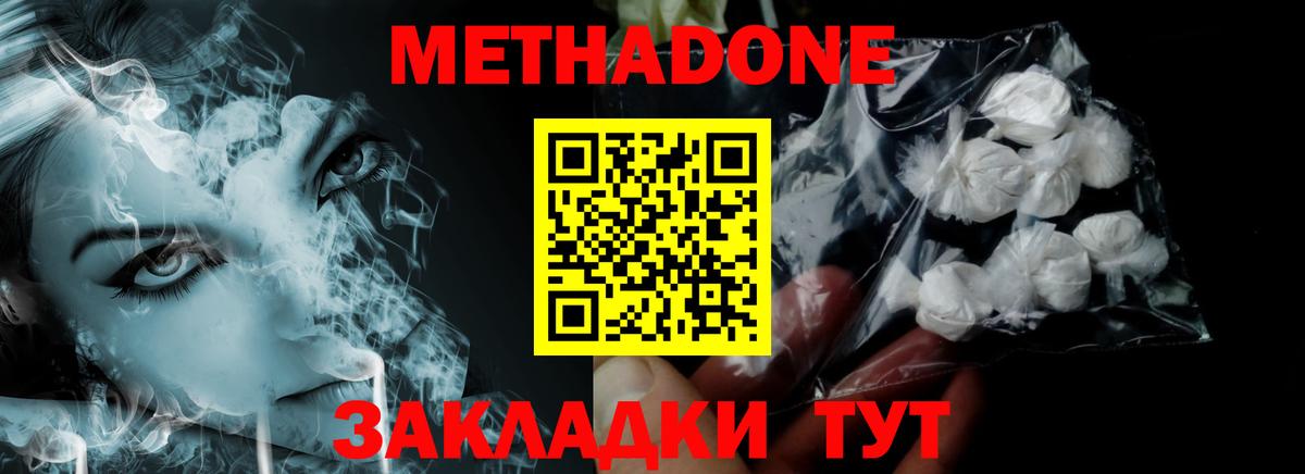 Янаул  МЕТАДОН VHQ  МЕТАДОН кристалл  Вход с VPN 