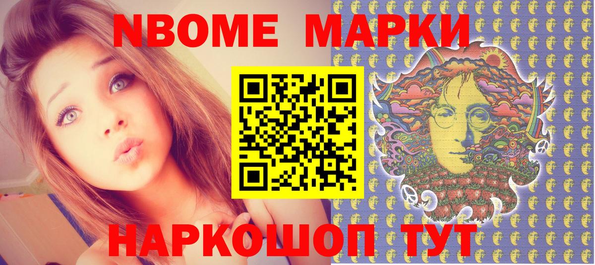 Марки N-bome 1,8мг Янаул